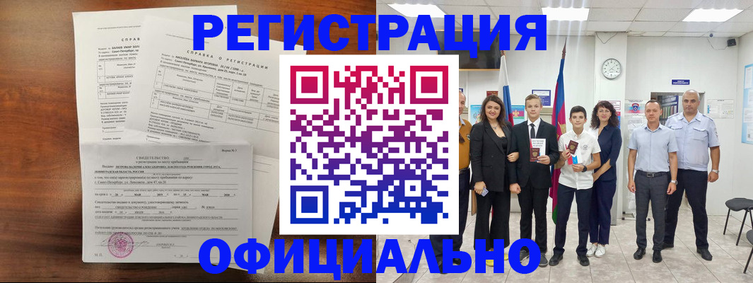 временная регистрация недорого в Кудрово