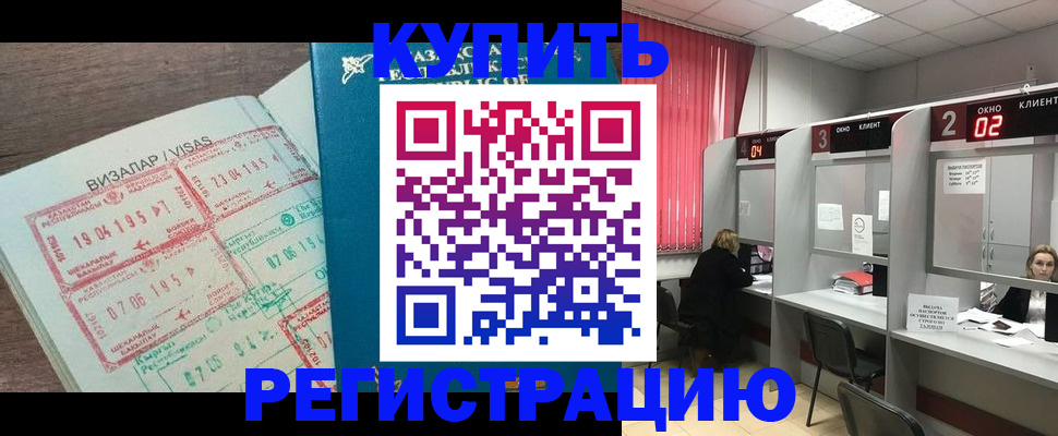 временная регистрация в Кудрово