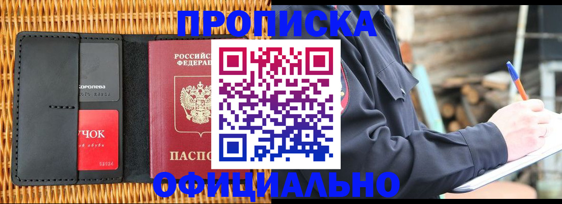 прописка штамп в Кудрово